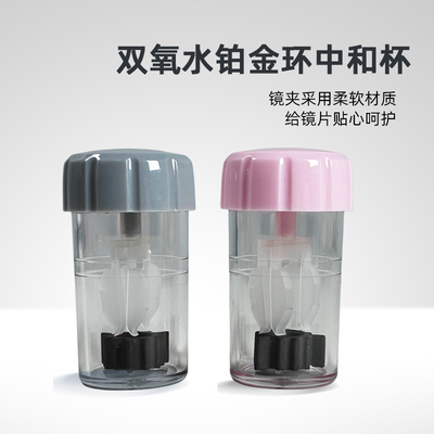 角膜塑形镜ok镜双氧水中和双氧杯镜片除蛋白铂金环金属浸泡盒蓝澈