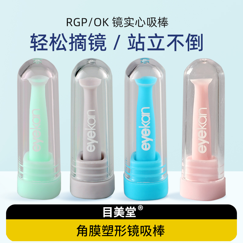 硬性角膜塑形镜ok镜吸棒