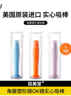 原装DMV角膜塑形镜OK镜吸棒RGP硬性眼镜工具取镜棒摘取器摘镜神器