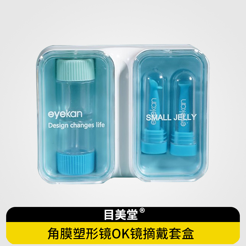 eyekan角膜塑形镜吸棒眼镜盒