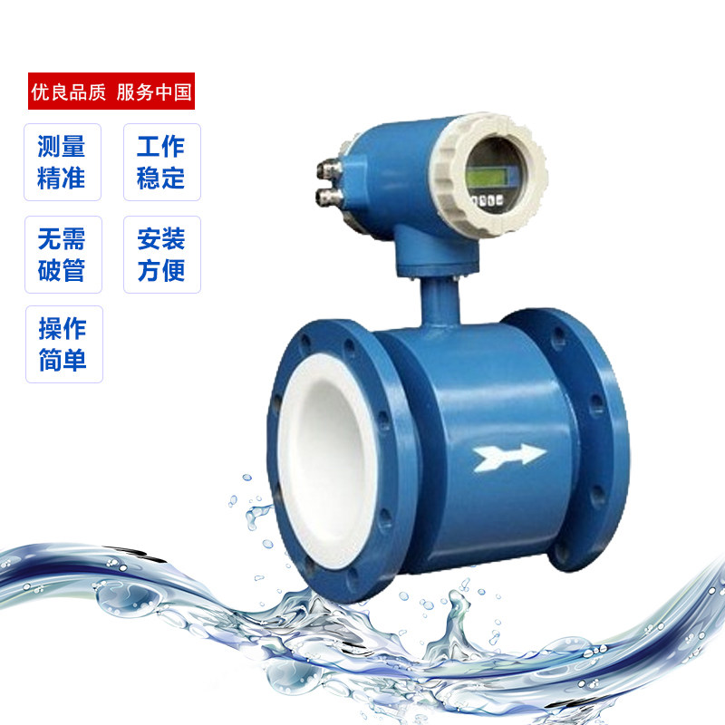 智能一体式/分体式电磁流量计仪器仪表流量仪巴歇尔槽 容积式流量