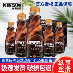 Nestle/雀巢咖啡瓶装招牌美式