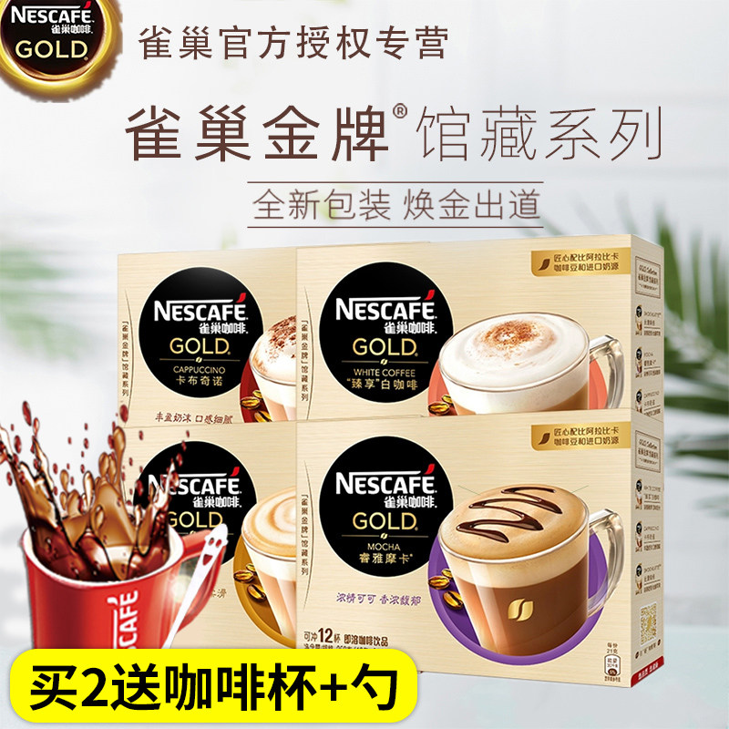 正品授权雀巢金牌馆藏系列速溶咖啡卡布奇诺摩卡拿铁4口味12条装|msdalam kategori kopi/oatmeal/Dibancuh ke dalam teh, kopi segera/biji kopi/serbuk, kopi segera - dari Buy2taobao.com untuk memberikan perkhidmatan ejen Taobao profesional membeli