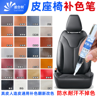 汽车皮革补色笔皮内饰皮座椅补色真皮人造皮防水耐磨不掉色无异味