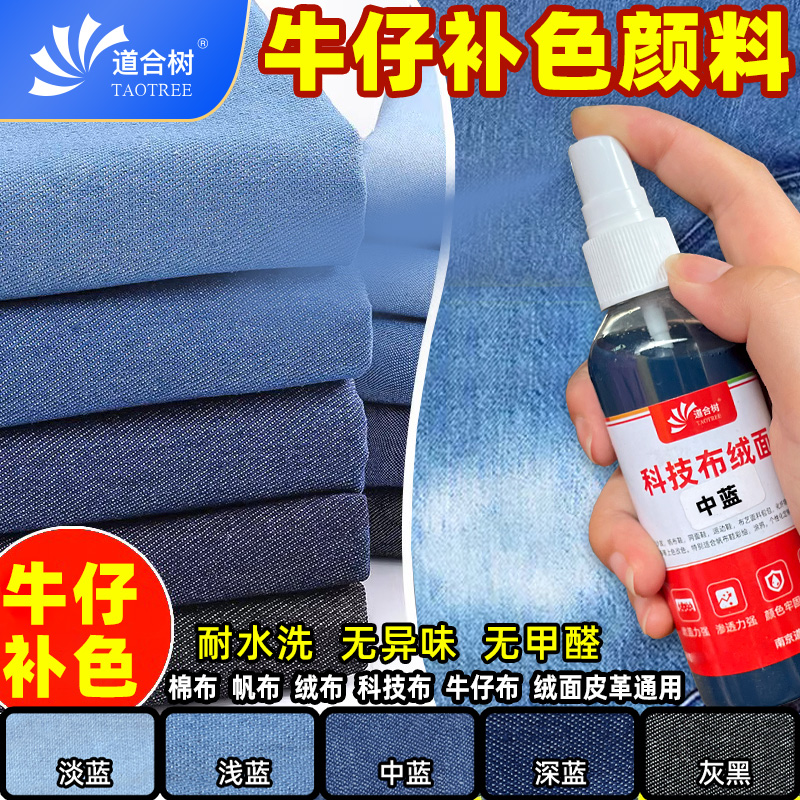 牛仔布料染色剂耐水洗无异味
