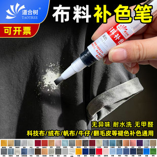 衣服布料补色笔鞋包沙发地毯通用织物染色剂无毒环保耐水洗多色选
