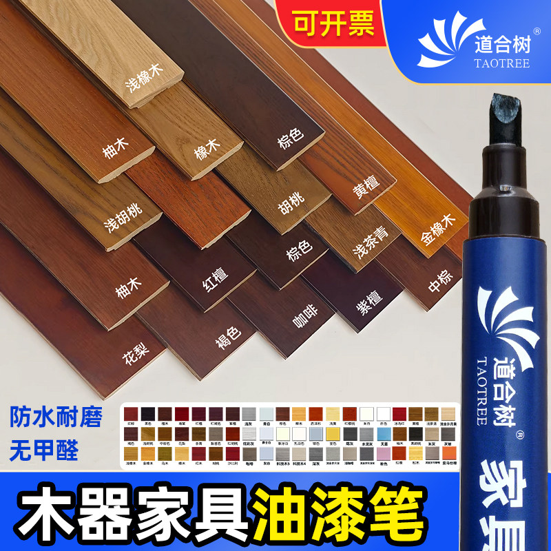 【无甲醛】油漆笔木器家具补漆笔防水耐磨不掉色地板橱柜木门补色