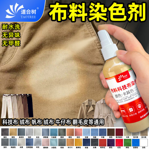 衣服鞋包布料染色剂卡其色织物染料无毒环保科技布绒布帆布牛仔用