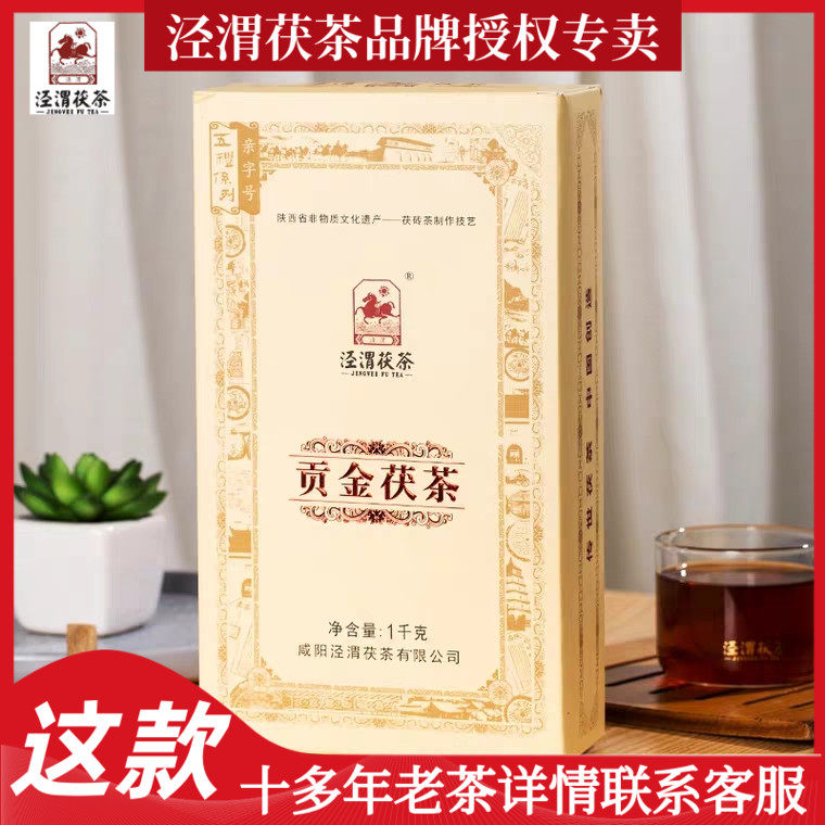 陈年老茶贡金陕西泾阳泾渭茯茶金花茯砖茶贡金茯茶砖黑茶叶1000g