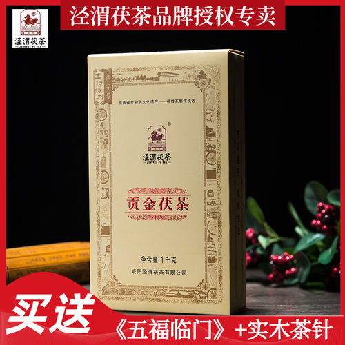 新疆包邮陜西泾阳金花茯砖茶贡金茯砖茶特产黑茶叶茶1KG