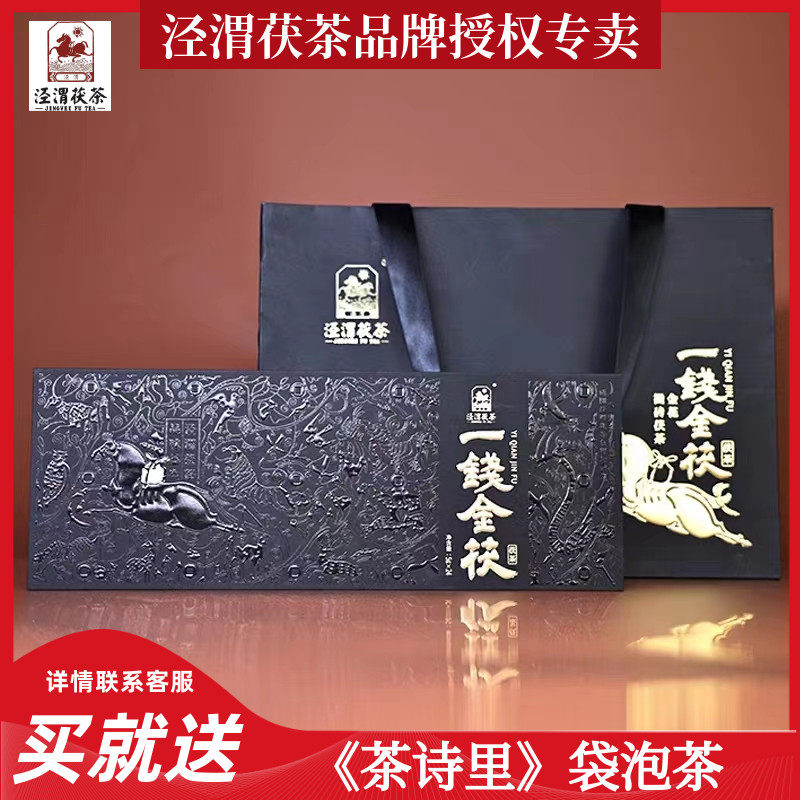 一钱金茯泾渭茯茶陕西特产正宗泾阳金花茯砖茶礼盒装黑茶叶120g