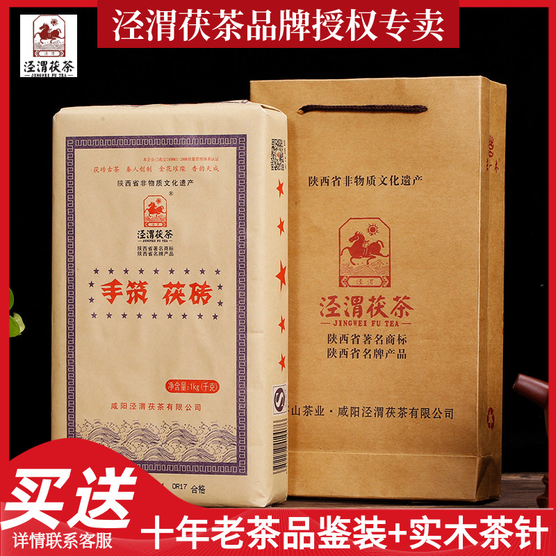 手筑茯茶砖陕西泾阳泾渭茯茶金花茯砖茶官茶黑茶叶 1000g