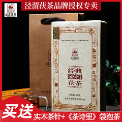 泾渭茯茶陕西陈年泾阳金花茯砖茶经典1368黑茶特产900g