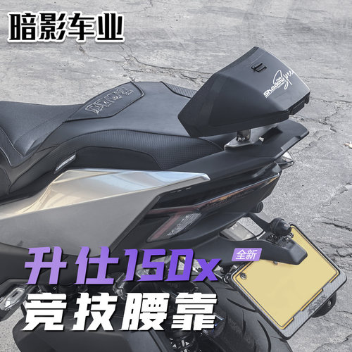 升仕150x专用竞技靠背