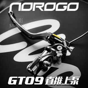 MOROGO摩罗哥GT09上泵极核AE4小牛升仕150X九号M5FX直上刹车上泵