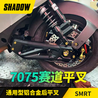 SMRT7075后平叉适配大多数车型