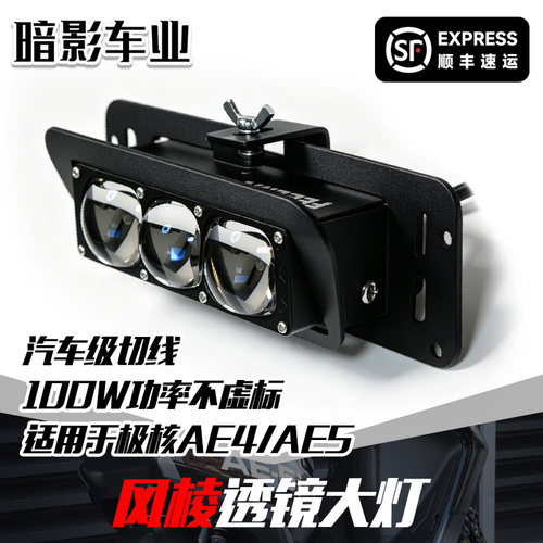 极核FL大灯汽车级切线超亮100W