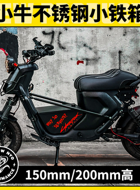 小牛uqi/ub网红小铁箱中箱Uqi+/uqi电动车储物GP中置箱改装配件