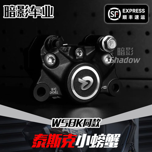 泰斯科WSB同款冠军卡钳小螃蟹