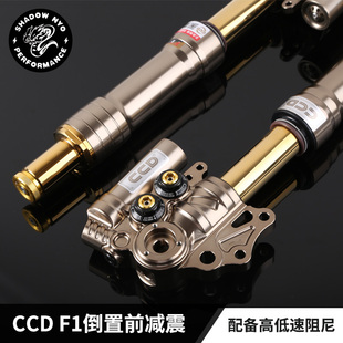 CCD倒置前减震F1 Pro小牛MQiL避震 U2九号机械师Mmax110p改装配件