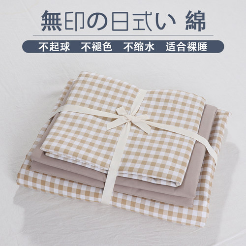 日式简约风丨纯棉全棉床上套件