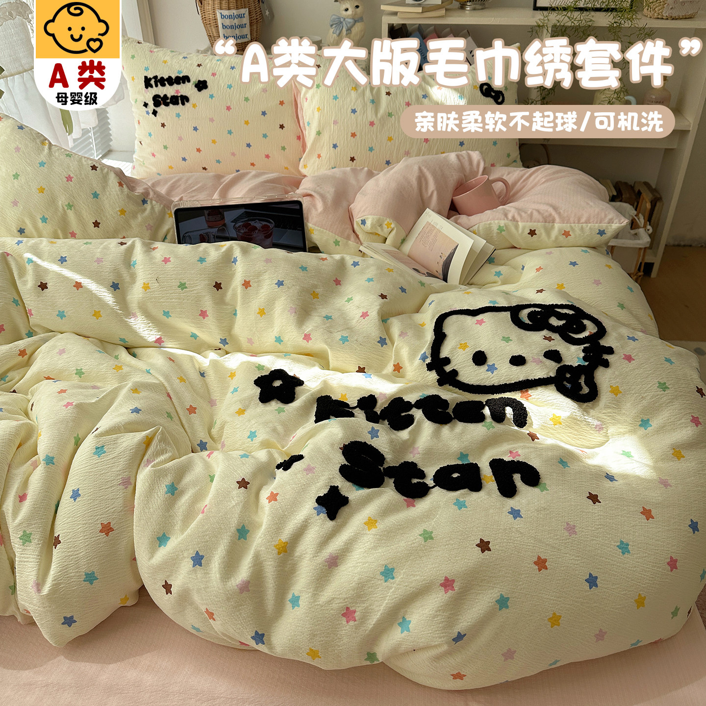 可爱少女心粉色卡通毛巾绣床上四件套全棉纯棉床单被套宿舍三件套