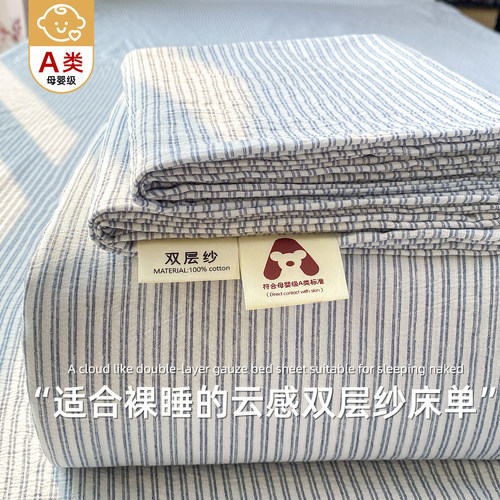 A类母婴可用全棉双层纱布床单单件全棉被单学生宿舍单双人三件套3