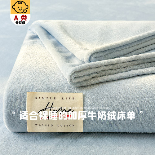 牛奶绒床单单件加厚加绒秋冬2026新款a类母婴级裸睡保暖绒毯毛毯