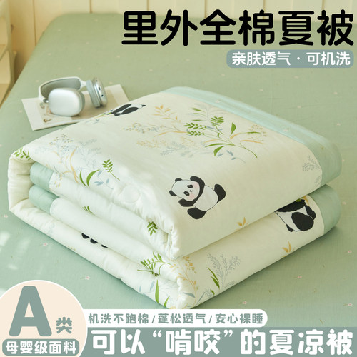 A类纯棉花夏凉被四件套纯棉全棉空调被夏被夏季薄被子被芯可机洗4