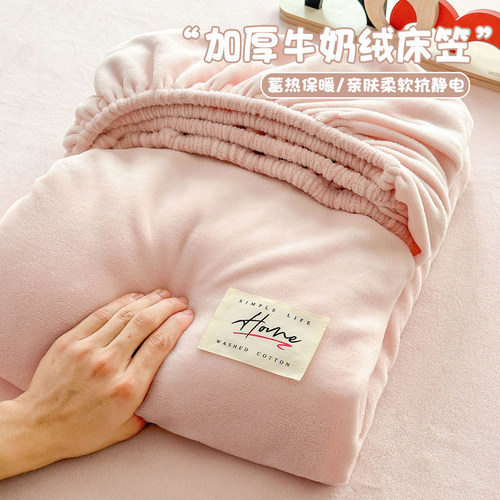牛奶绒珊瑚绒床笠冬季加绒加厚床罩床垫保护罩2026新款毛绒法兰绒