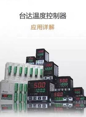 台达DTB温控器DTB4896/DTB9696/CR/LR/RR/VR DTB4896CR DTB9696CR