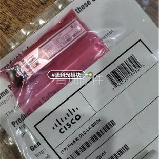 (议价)思科CISCO 双芯LC光模块 GLC-LH-SMD。全新原装 