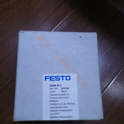 费斯托festo真空发生器型号VADMI-95-P162528几个真空发生器全新