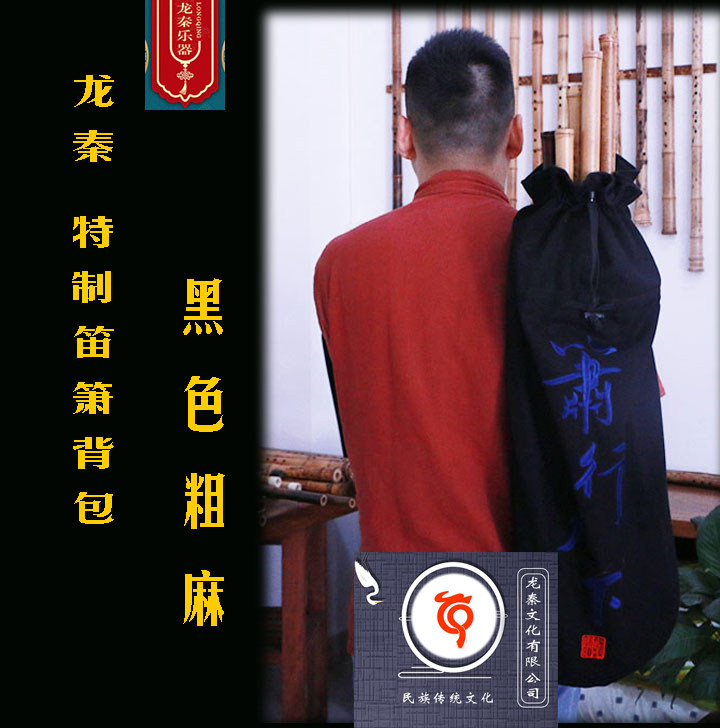 龙秦乐器    大号笛箫背包  大容量 谭宝硕老师签名款   黑色
