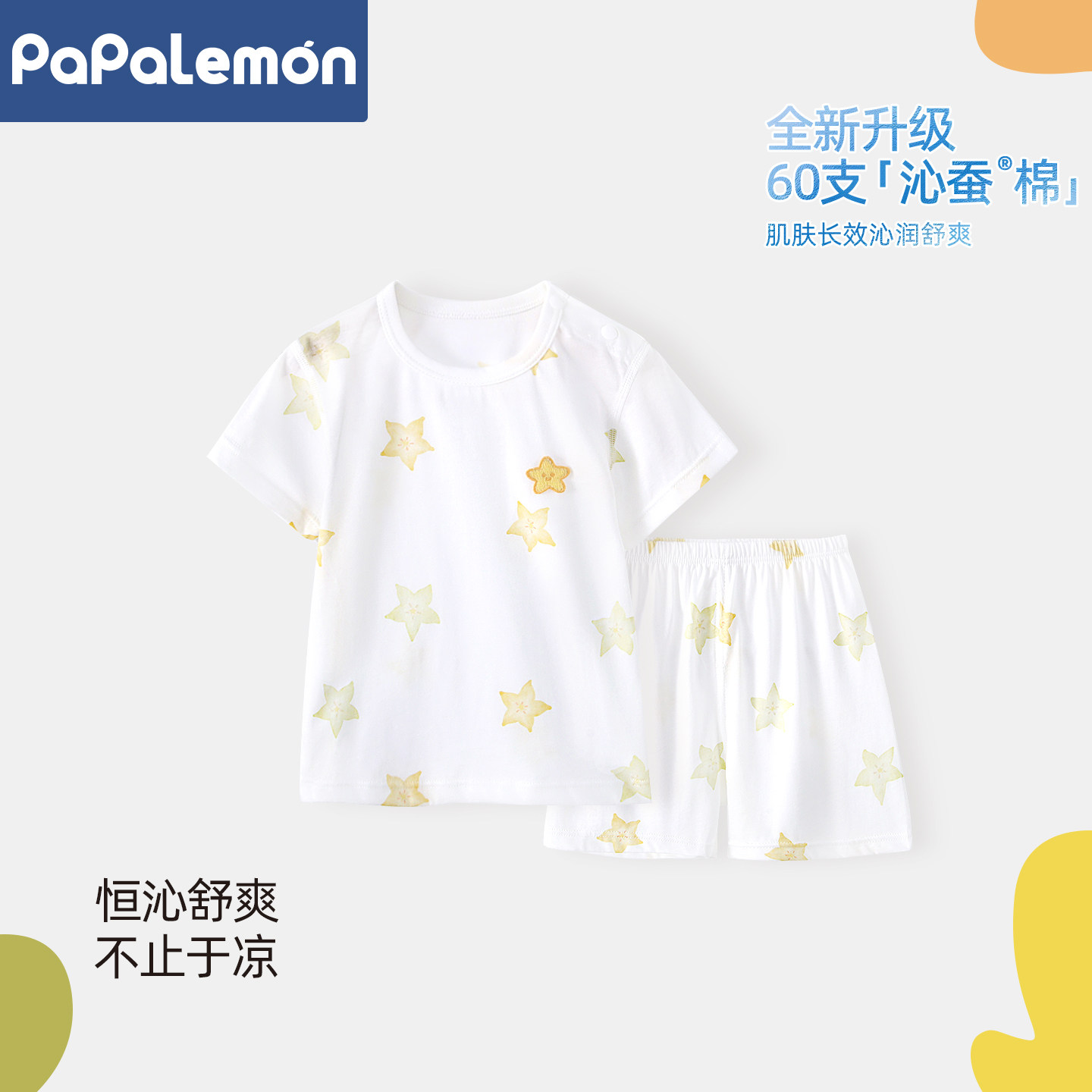 【沁蚕棉】宝宝夏季套装纯棉薄款婴儿居家衣服短袖短裤夏装两件套