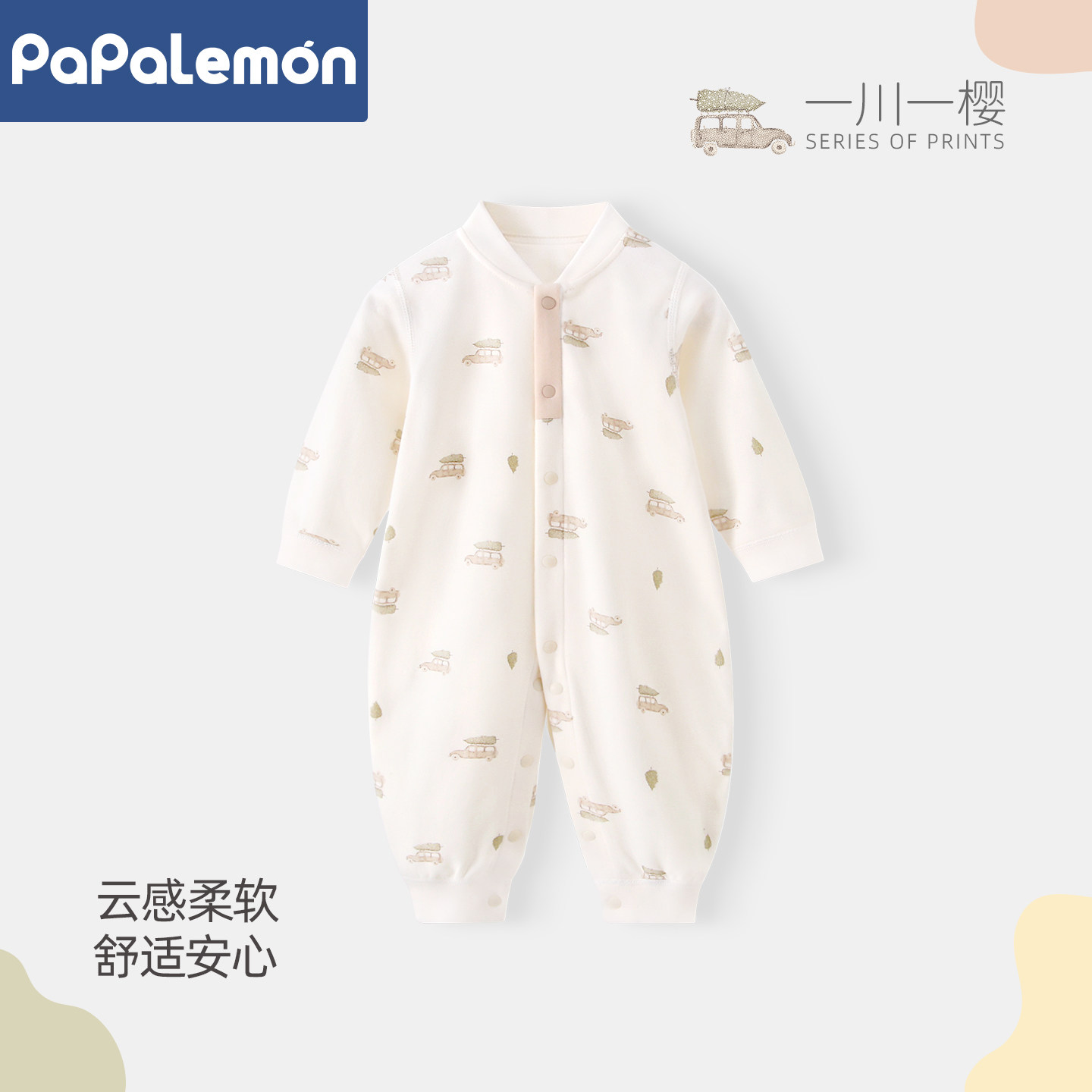 PAPA LEMON宝宝连体衣春款纯棉衣服新生婴儿睡衣可爱柔软哈衣秋装