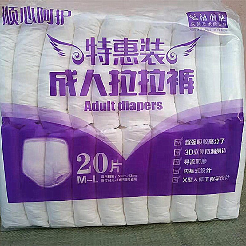 正品顺心呵护特惠内裤型成人拉拉成年人纸尿裤