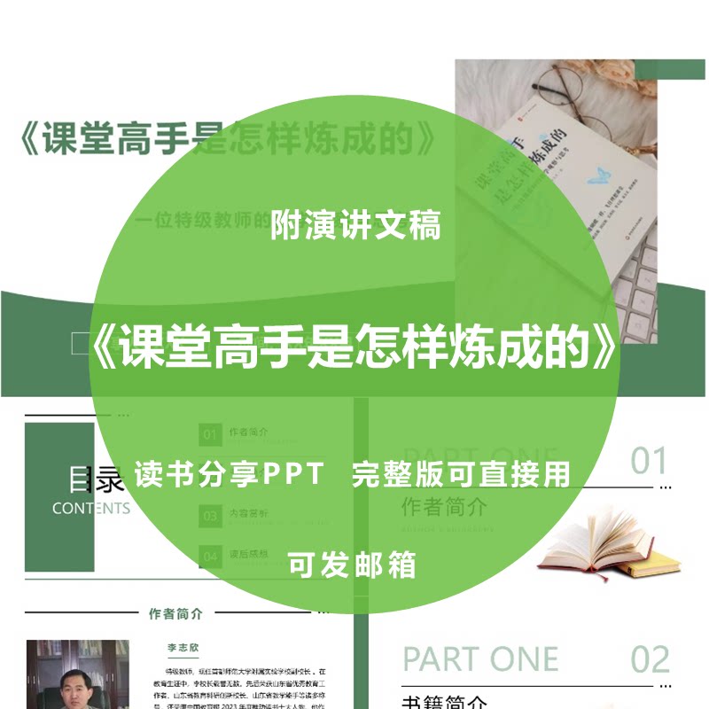 《课堂高手是怎样炼成的》读书分享ppt教师感悟演讲附文稿