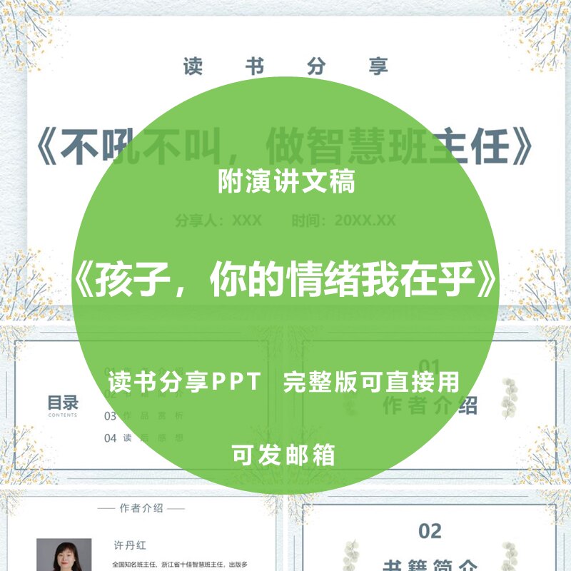 《不吼不叫,做智慧班主任》教师读书分享PPT感悟演讲文稿2510字