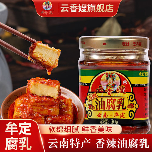 腐乳云南腐乳云香嫂卤腐下饭菜