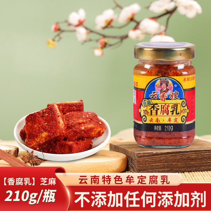 云香嫂芝麻香腐乳210g*2瓶
