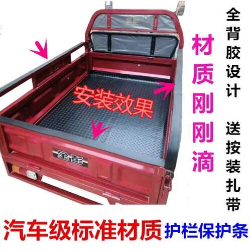 电动三轮车三轮摩托车车沿帮专用防护条农用车单排货车车斗保护条