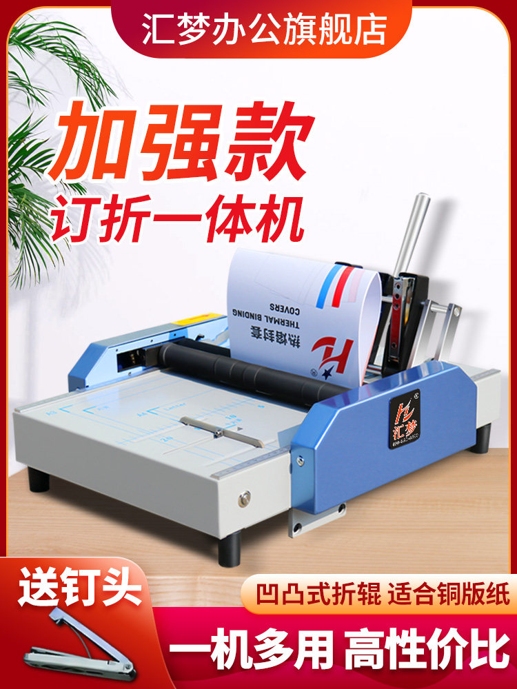 骑马钉装订机慧梦a3全自动订折一体机说明书自动折页机铜版纸订折