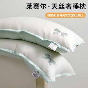 成人单只软枕 轻奢高级感莱赛尔天丝枕芯护颈椎枕头芯护家用一对装