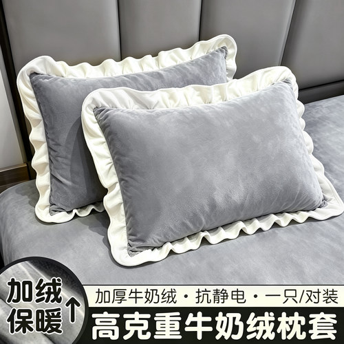 牛奶绒枕套A类枕头套加绒加厚枕芯套子枕头皮隔热保暖冬季48x74cm