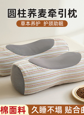 颈椎反弓枕头助睡眠牵引拉伸全荞麦壳不塌陷家用护颈椎圆柱硬枕芯