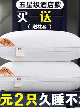 五星级酒店专用枕头枕芯一对装真空护颈椎家用助睡眠单人成整头