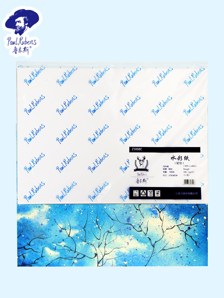 鲁本斯水彩纸星空系列50%棉浆中纹水彩纸手绘插画绘画手账4k8k16k32k