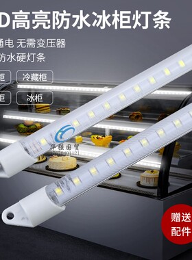 点菜柜防水LED灯条保鲜柜麻辣烫柜防潮圆二线灯管展示柜超亮灯带