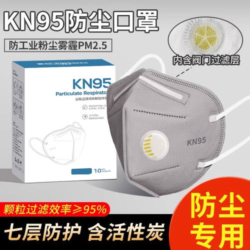 【升级款】KN95口罩防尘防工业款